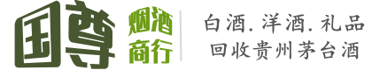 泰山区国尊烟酒商行