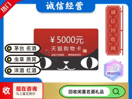 泰山区回收天猫购物卡