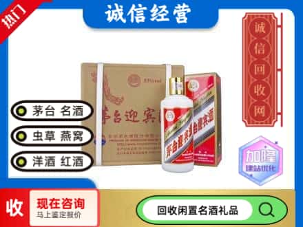 泰山区回收茅台酒迎宾酒