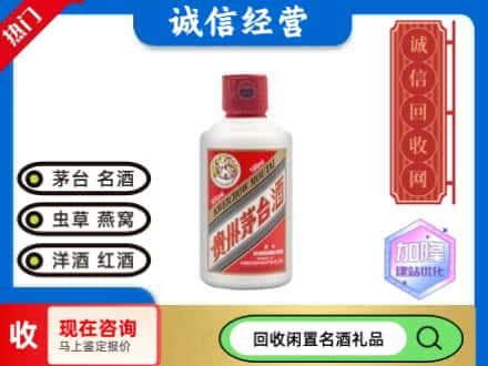 泰山区回收茅台酒小可爱