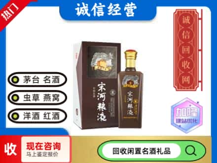 泰山区回收宋河粮液